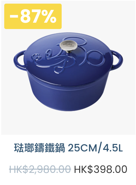 美亞廚具新春減價低至2折！  煎鍋／湯鍋／迪士尼廚具$38起