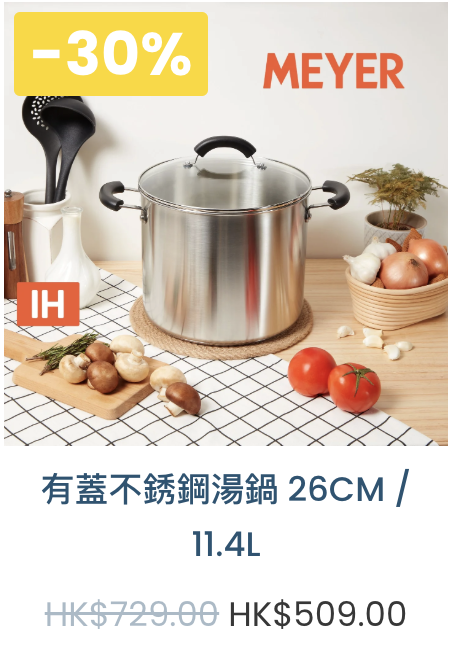 美亞廚具新春減價低至2折！  煎鍋／湯鍋／迪士尼廚具$38起