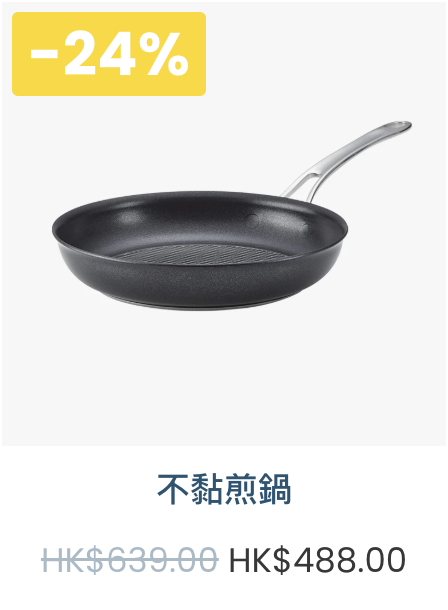 美亞廚具新春減價低至2折！  煎鍋／湯鍋／迪士尼廚具$38起