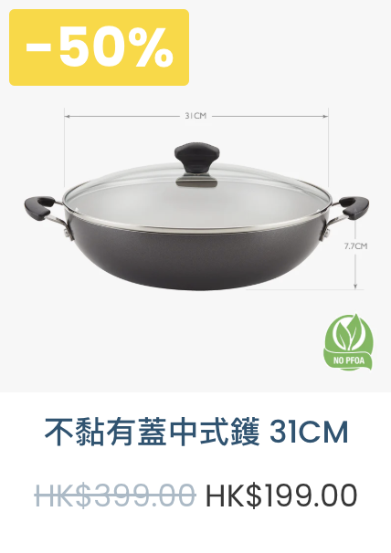 美亞廚具新春減價低至2折！  煎鍋／湯鍋／迪士尼廚具$38起