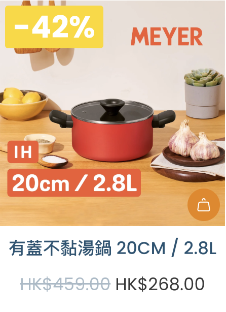 美亞廚具新春減價低至2折！  煎鍋／湯鍋／迪士尼廚具$38起