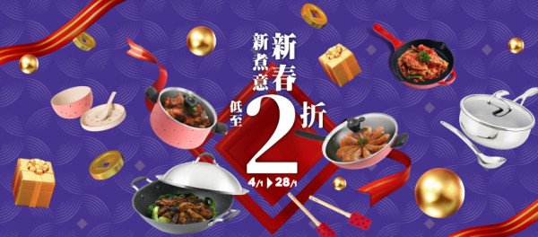 美亞廚具新春減價低至2折！  煎鍋／湯鍋／迪士尼廚具$38起