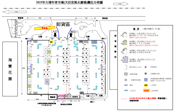 2025年大埔年宵市場(天后宮風水廣場)攤位分佈圖（圖片來源︰食環署）