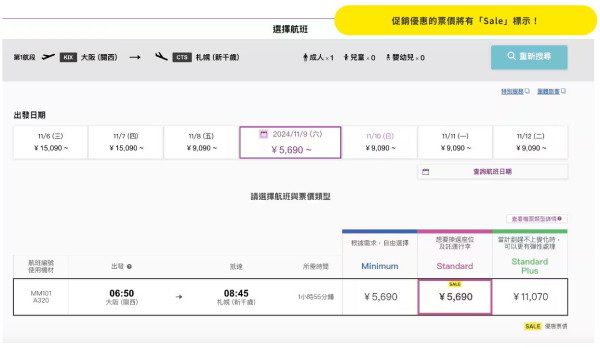 樂桃航空一連7日新春優惠 大阪機票單程$610起 包20kg寄艙行李