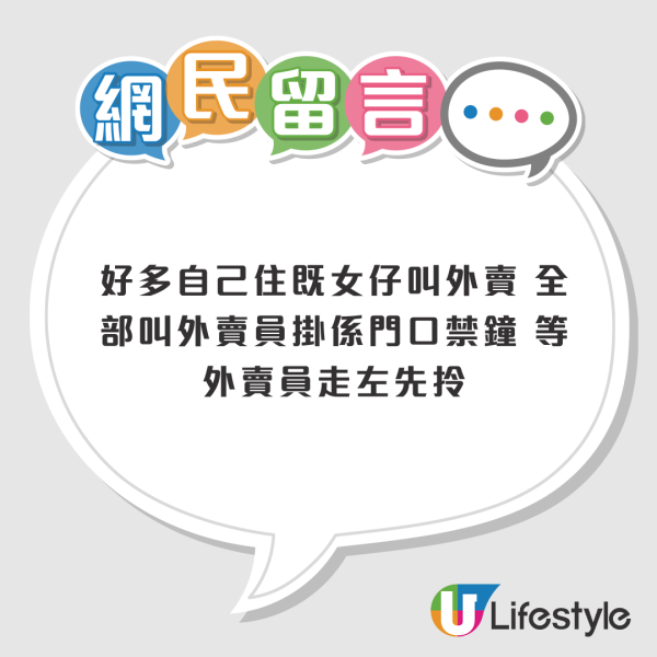 港女攞外賣慘被男車手騷擾！打電話邀約女事主OO極恐怖！網民撐事主教2招自保！