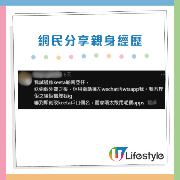 港女攞外賣慘被男車手騷擾！打電話邀約女事主OO極恐怖！網民撐事主教2招自保！