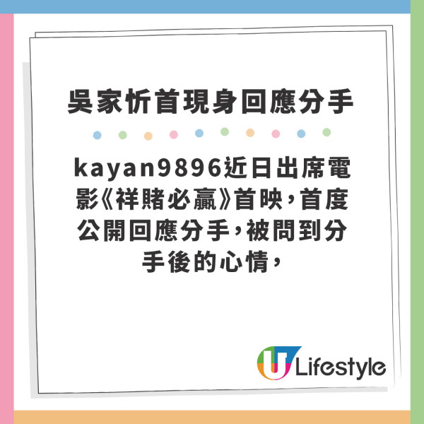 kayan9896分手｜吳家忻首度現身回應分手原因 20字霸氣豪言大口氣拒認豪門夢碎