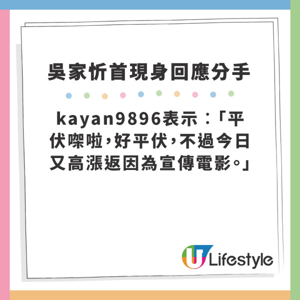 kayan9896分手｜吳家忻首度現身回應分手原因 20字霸氣豪言大口氣拒認豪門夢碎