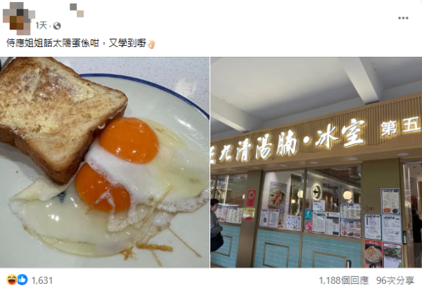 食客疑不滿茶餐廳太陽蛋發文惹議（圖片來源：Facebook群組「香港茶餐廳及美食關注組」）