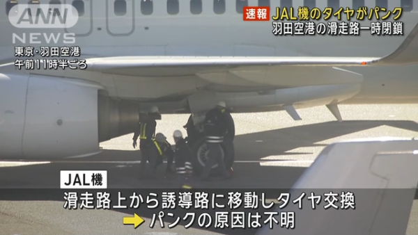 波音737又出事！日航客機降落羽田機場突爆胎！飛機上載65人 