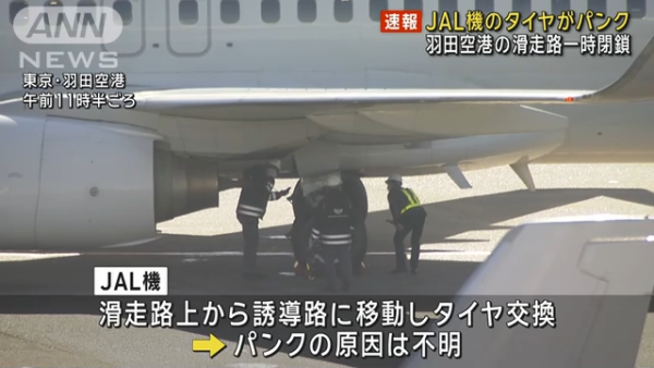 波音737又出事！日航客機降落羽田機場突爆胎！飛機上載65人 