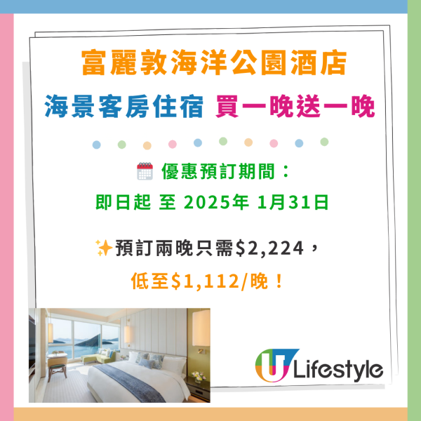 富麗敦海洋公園酒店優惠！海景房Staycation買一送一、自助餐$359起任食龍蝦／蟹腳