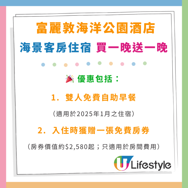 富麗敦海洋公園酒店優惠！海景房Staycation買一送一、自助餐$359起任食龍蝦／蟹腳