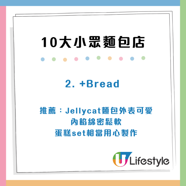 香港必試10間高質麵包店推介！JellyCat造型麵包／開心果爆漿千層小紅書爆紅