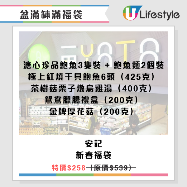 一田新年優惠低至24折！$88迎春福袋/半價海味/廚具家電+$39換購鮑魚