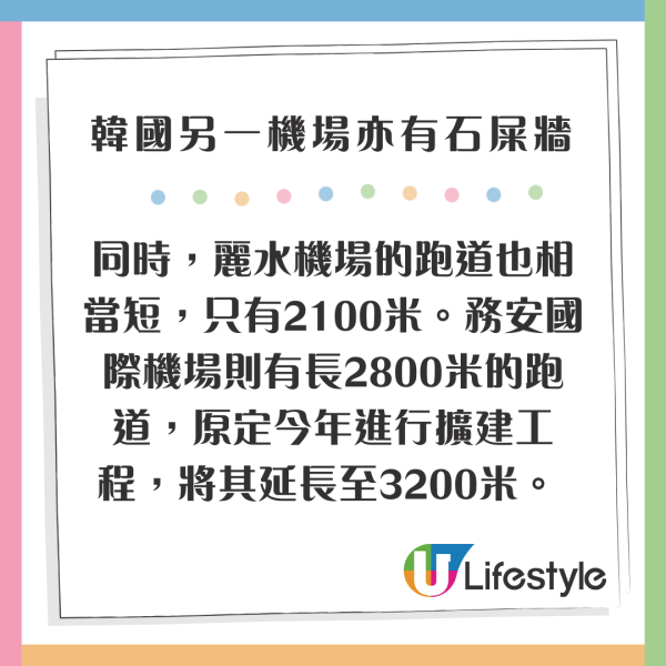 遊韓注意！韓國另一機場亦設石屎牆 跑道比務安更短 過往曾錄得多次鳥擊 