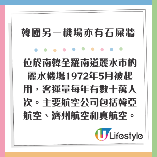遊韓注意！韓國另一機場亦設石屎牆 跑道比務安更短 過往曾錄得多次鳥擊 