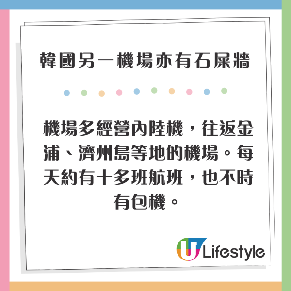 遊韓注意！韓國另一機場亦設石屎牆 跑道比務安更短 過往曾錄得多次鳥擊 