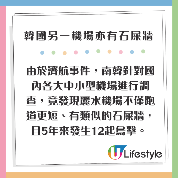 遊韓注意！韓國另一機場亦設石屎牆 跑道比務安更短 過往曾錄得多次鳥擊 