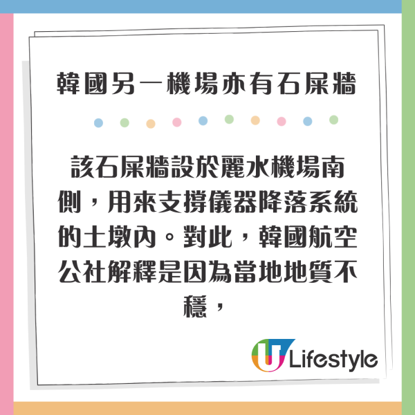 遊韓注意！韓國另一機場亦設石屎牆 跑道比務安更短 過往曾錄得多次鳥擊 