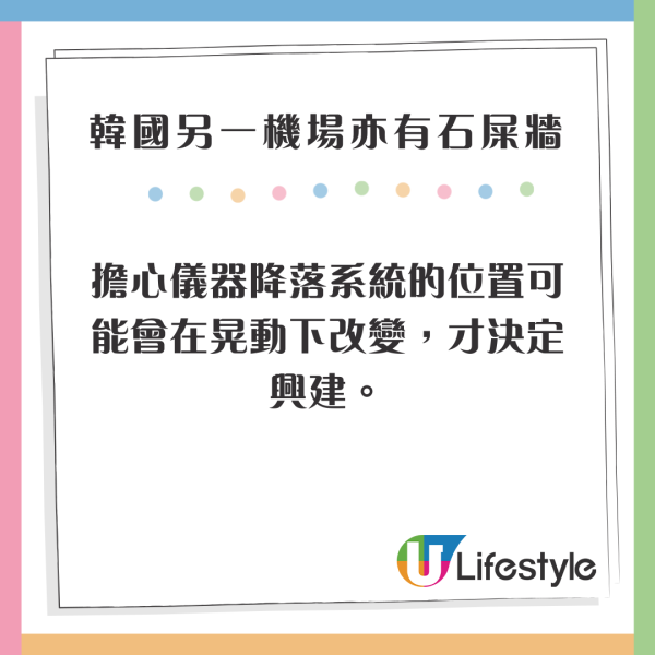 遊韓注意！韓國另一機場亦設石屎牆 跑道比務安更短 過往曾錄得多次鳥擊 