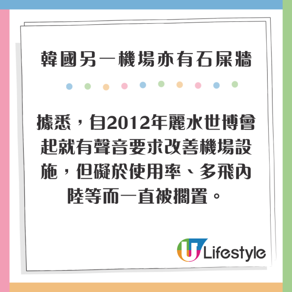 遊韓注意！韓國另一機場亦設石屎牆 跑道比務安更短 過往曾錄得多次鳥擊 