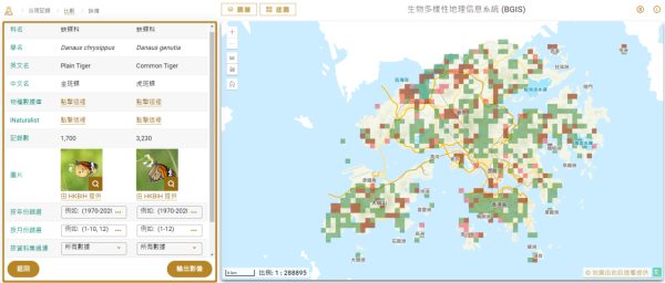 「生物多樣性地理信息系統」正式面世！加埋本地物種介紹同靚相 一站式助你親親大自然