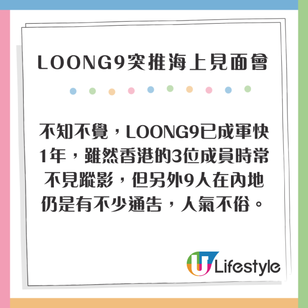 LOONG9海上見面會叫價近5千人民幣 郵輪之旅3位香港成員名存實亡？