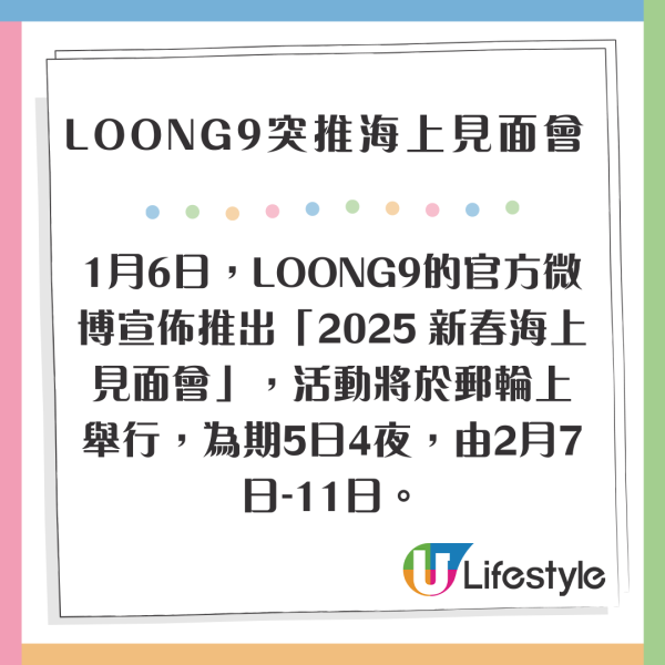 LOONG9海上見面會叫價近5千人民幣 郵輪之旅3位香港成員名存實亡？