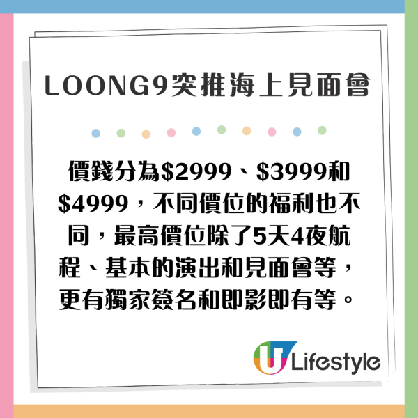 LOONG9海上見面會叫價近5千人民幣 郵輪之旅3位香港成員名存實亡？