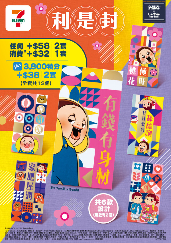 7-Eleven破天荒聯乘牛奶妹 X SHO-CHAN燦子！8款Denim Style型格袋/即睇印花換購方法