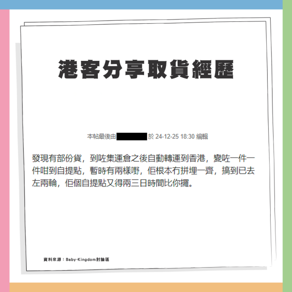 拼多多變「提多多」改香港集運政策 手動變自動合單買家轟：要1件1件咁攞