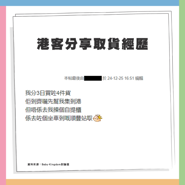 拼多多變「提多多」改香港集運政策 手動變自動合單買家轟：要1件1件咁攞