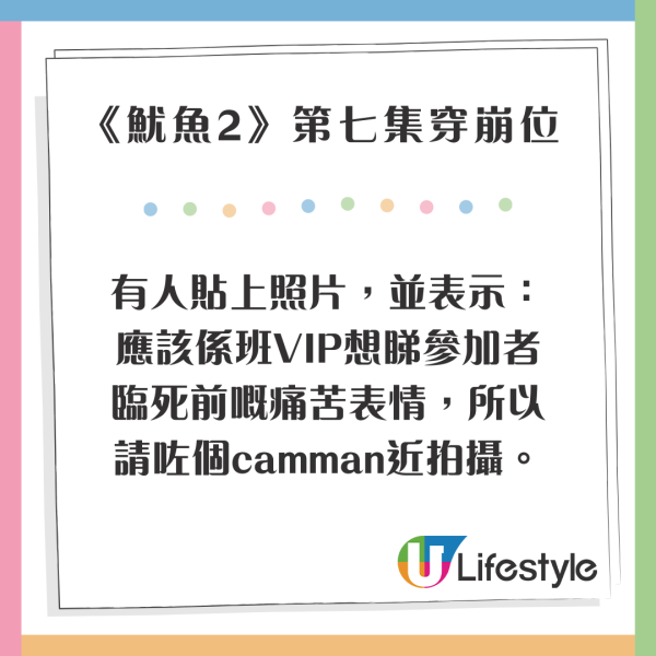 《魷魚遊戲2》第七集驚現穿崩位 網民幫手腦補：特登咁設計 