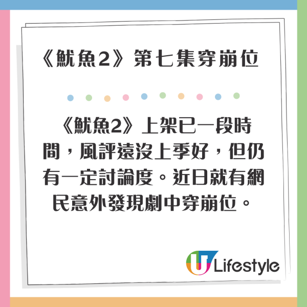 《魷魚遊戲2》第七集驚現穿崩位 網民幫手腦補：特登咁設計 