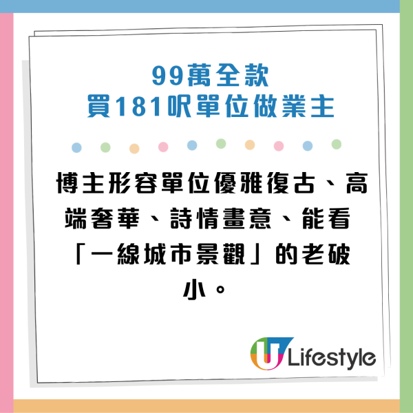 99萬買深水埗1房單位做業主！獨立廚廁 惟暗藏一致命缺陷賣唔出？網民：點解無人要？