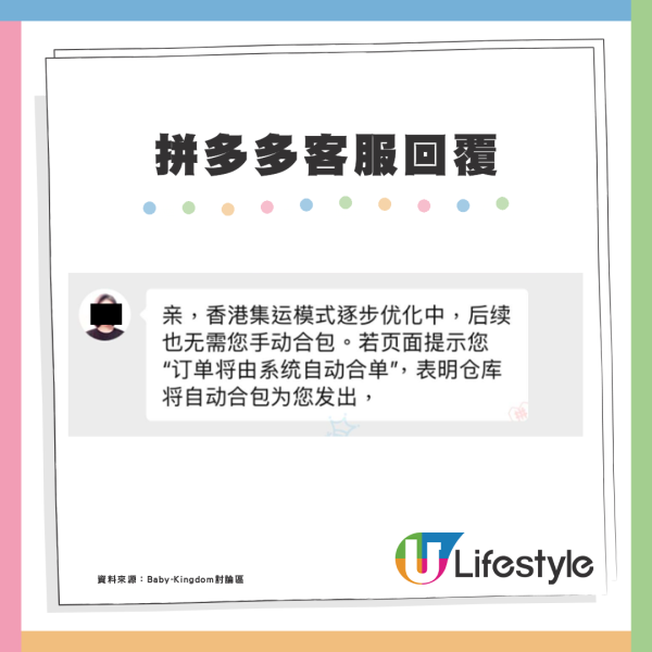 拼多多變「提多多」改香港集運政策 手動變自動合單買家轟：要1件1件咁攞