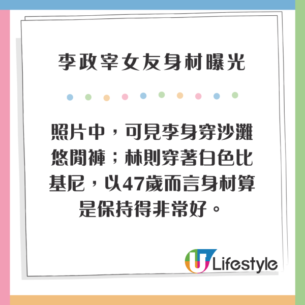 李政宰豪門女友比堅尼身材曝光 低調相戀17年 寵溺眼神放閃影靚相 