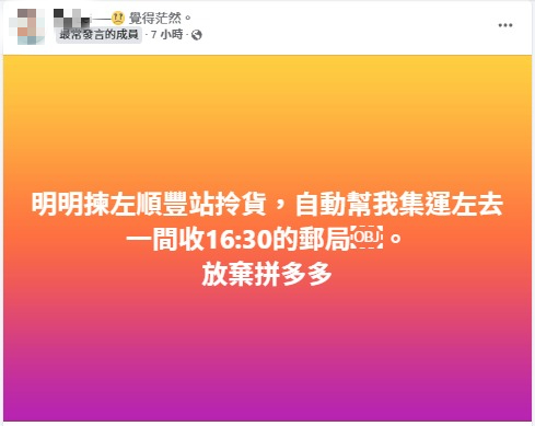 拼多多變「提多多」改香港集運政策 手動變自動合單買家轟：要1件1件咁攞