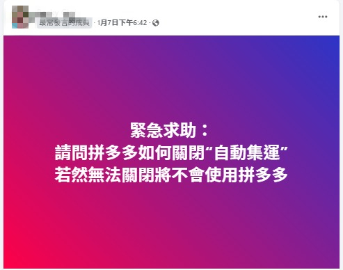 拼多多變「提多多」改香港集運政策 手動變自動合單買家轟：要1件1件咁攞