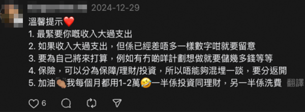 網友建議港女要做好理財規劃，限制每月非必要的支出。圖片來源：Threads