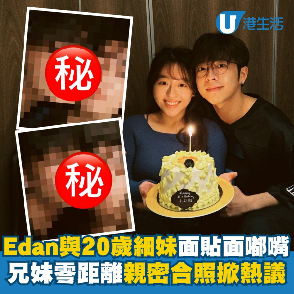 Edan與20歲細妹小如豬面貼面嘟嘴 兄妹零距離親密合照掀熱議