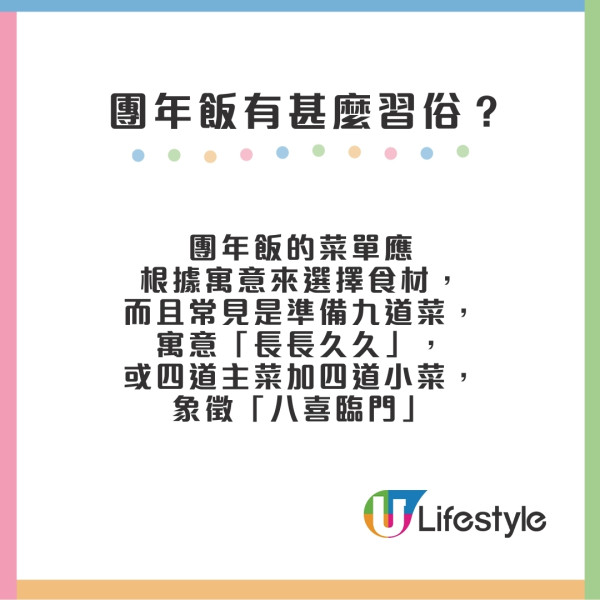 團年飯寓意習俗｜菜單9大開運意頭菜必食！年夜飯禁忌勿食晒做錯1事衰全年