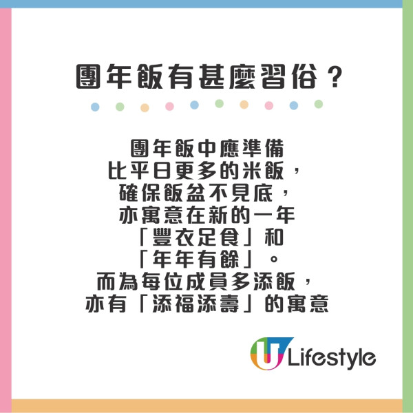 團年飯寓意習俗｜菜單9大開運意頭菜必食！年夜飯禁忌勿食晒做錯1事衰全年