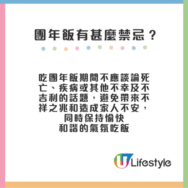 團年飯寓意習俗｜菜單9大開運意頭菜必食！年夜飯禁忌勿食晒做錯1事衰全年