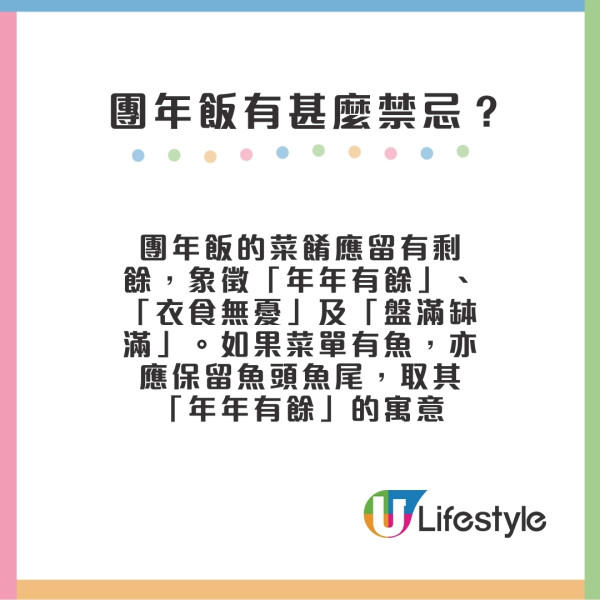團年飯寓意習俗｜菜單9大開運意頭菜必食！年夜飯禁忌勿食晒做錯1事衰全年