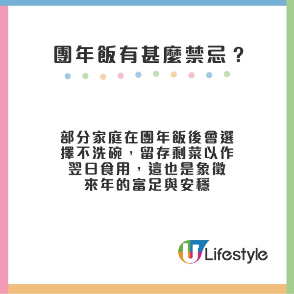 團年飯寓意習俗｜菜單9大開運意頭菜必食！年夜飯禁忌勿食晒做錯1事衰全年
