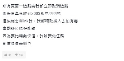 港男收詐騙短訊用1方法「呃返」騙徒$200？網民提醒勿懶醒誤墮法網