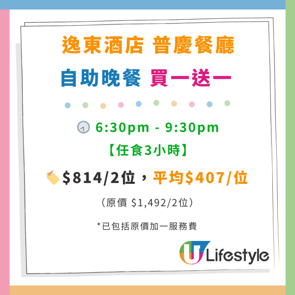 情人節2025｜逸東酒店自助餐買一送一！180分鐘任食生蠔／松葉蟹腳／即刨黑松露芝士意粉！情人節額外加送拿破崙！