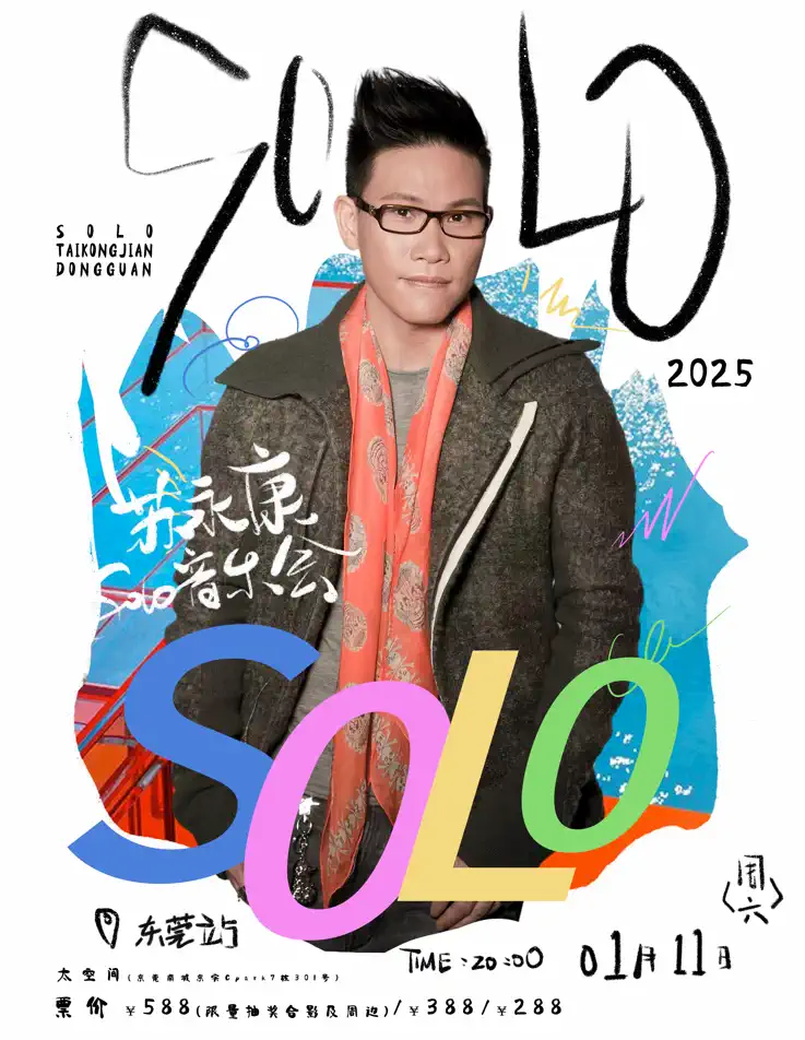 57歲男星東莞音樂會滯銷 多首名曲曾紅遍中港台 如今4折仍無人問津 